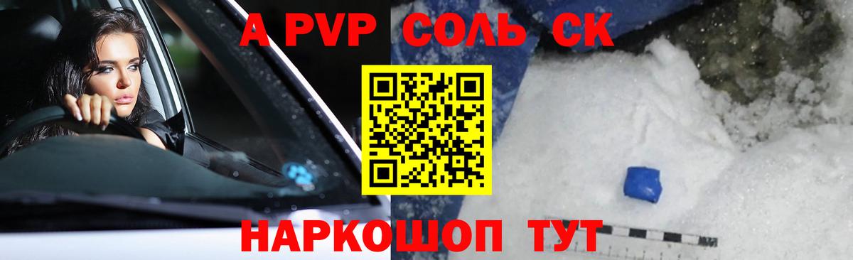 Alpha-PVP крисы CK Дедовск