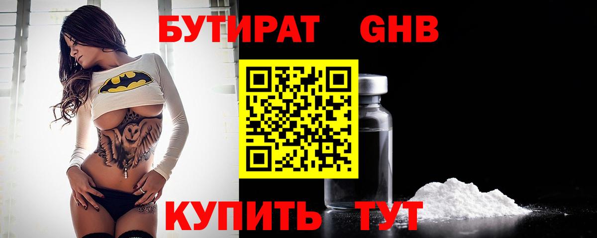 Бутират BDO 33% Дедовск