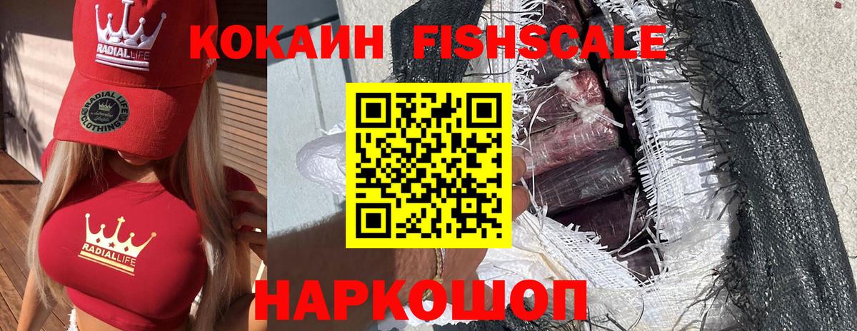 COCAIN 97%  Вход с VPN  Дедовск  Кокаин  Кокаин Fish Scale 
