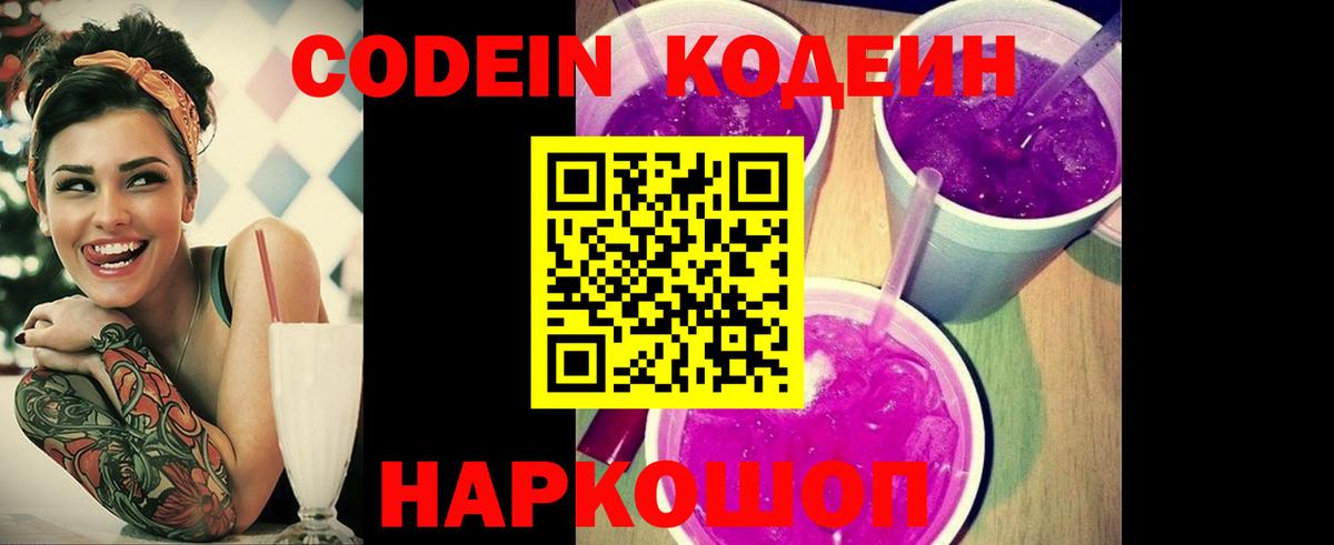Кодеиновый сироп Lean Purple Drank Дедовск