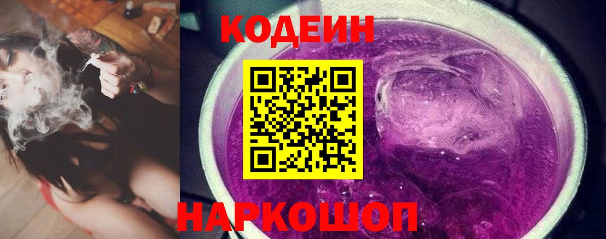 Дедовск  Codein напиток Lean (лин)  Codein Purple Drank  Вход с VPN 