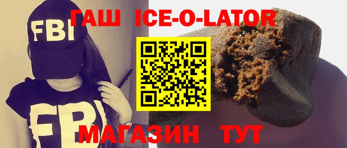 ГАШ ice o lator  Вход с VPN  ГАШ 40% ТГК  ГАШ  Дедовск 