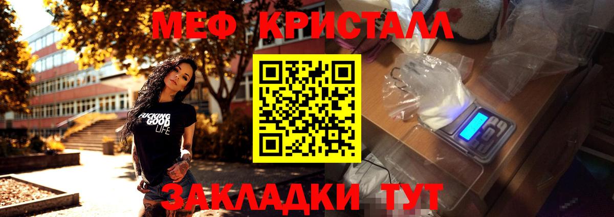 МЕФ кристаллы Дедовск