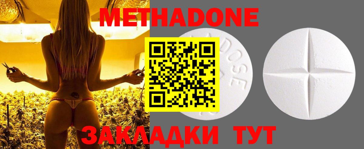 Дедовск  МЕТАДОН кристалл  МЕТАДОН кристалл  Вход с VPN 